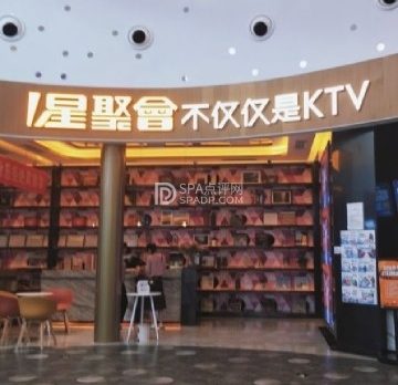 星聚会KTV(北京长安天街店)