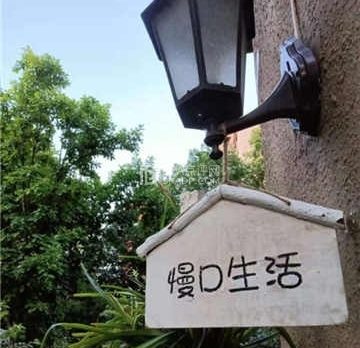 慢D生活别墅民宿轰趴(精品民宿总店)