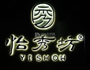 怡秀坊·亮马河畔（亮马桥店）