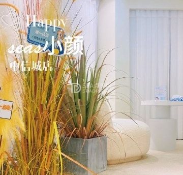 小颜·美容抗衰美骨美肌中心（中信城店）