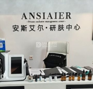 ANSIAIER·研肤中心(金茂府店)