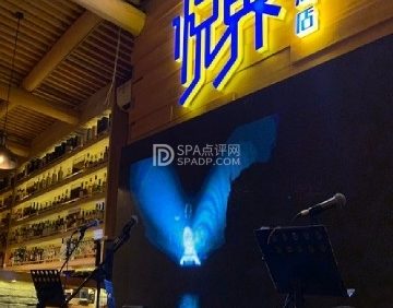 悦界酒吧（前海店）