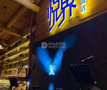 悦界酒吧（前海店）