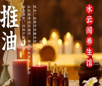 水云阁养生馆（东直门店）