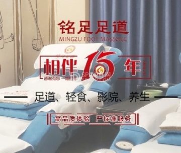 铭足足道（安德路店）