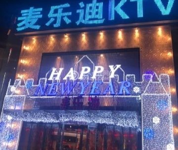 麦乐迪（安定门店）