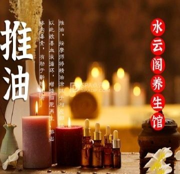 水云阁养生馆（东直门店）