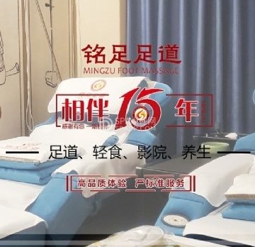 铭足足道(安德路店)