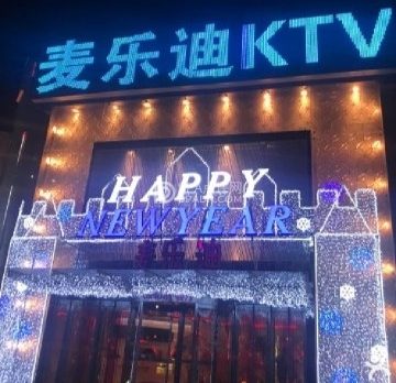 麦乐迪（安定门店）