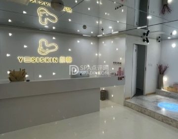 颜囍皮肤管理&躺姜养生（广安门形象店）