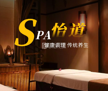 怡道健康调理