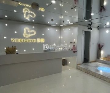 颜囍皮肤管理&躺姜养生（广安门形象店）