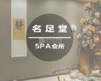 名足堂足道·按摩