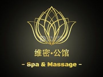 维密公馆·私享SPA会所