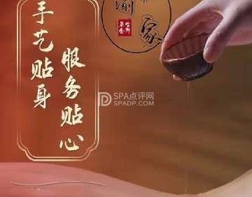 渝家spa