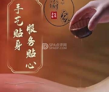 渝家spa
