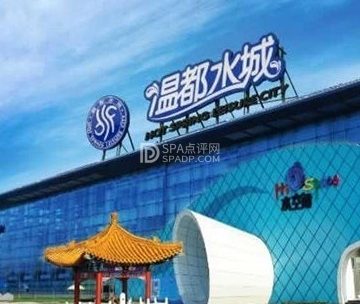温都水城·水梦奇缘