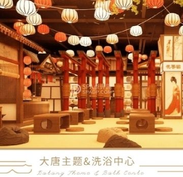 上元·洗浴汗蒸