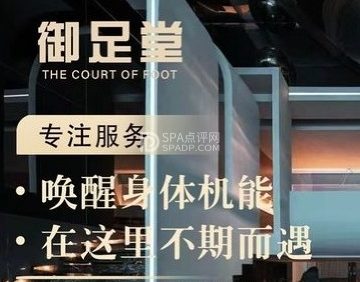 御足堂养生会所