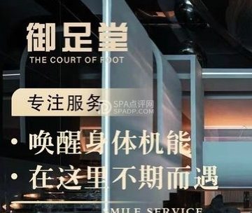 御足堂养生会所