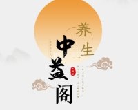 中益阁SPA水疗