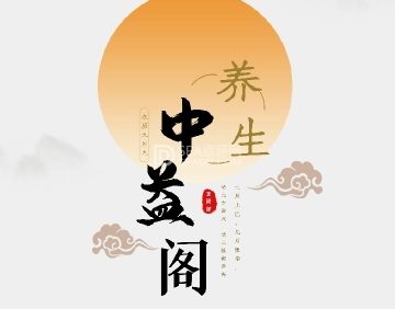 中益阁SPA水疗