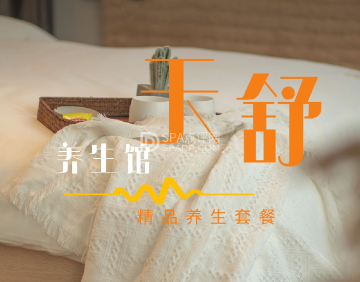 天舒养生按摩