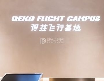 得控飞行基地