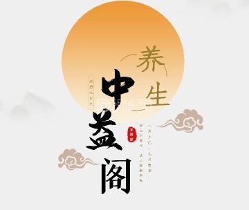 中益阁SPA水疗