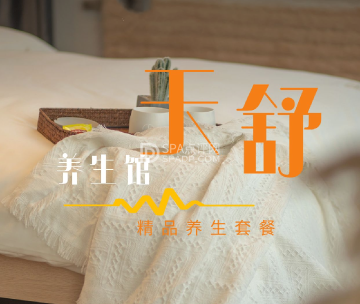 天舒养生按摩