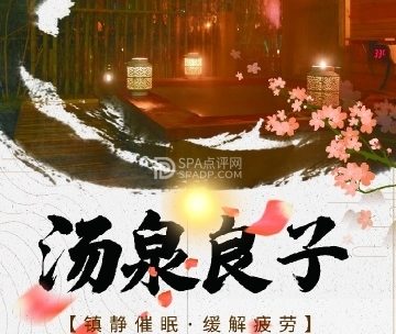汤泉良子（回龙观店）