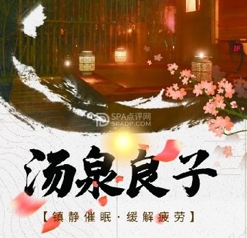 汤泉良子（回龙观店）