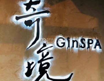 奇境主题养生馆（通州店）