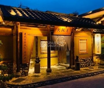 久阪屋会席料理（双井店）