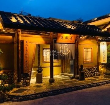 久阪屋会席料理（双井店）