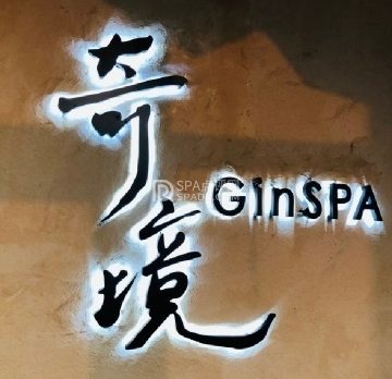 奇境主题养生馆(通州店)