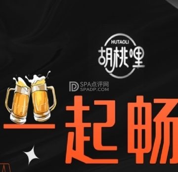 胡桃哩酒吧（公益西桥店）