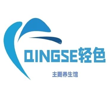 QINGSE轻色主题养生馆