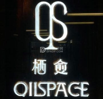 栖愈主题养生馆