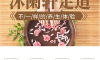 沐阑轩足道.主题SPA
