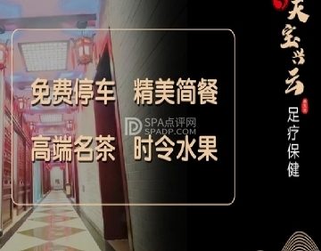 天宝兴云主题按摩SPA