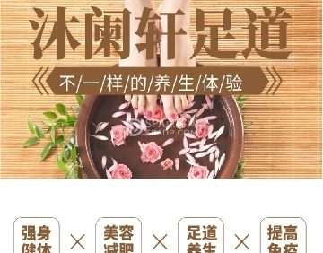 沐阑轩足道.主题SPA