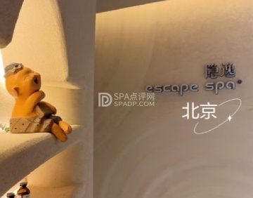 隐逸SPA（人民大学店）