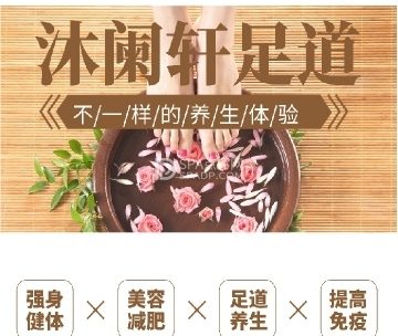 沐阑轩足道.主题SPA