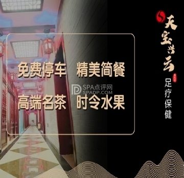 天宝兴云主题按摩SPA