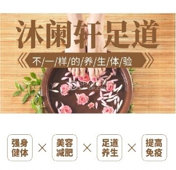 沐阑轩足道.主题SPA