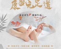 康盛元足道养生
