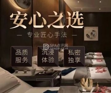 沁园足道养生SPA