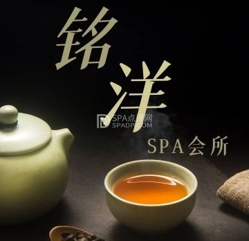 铭洋SPA会所