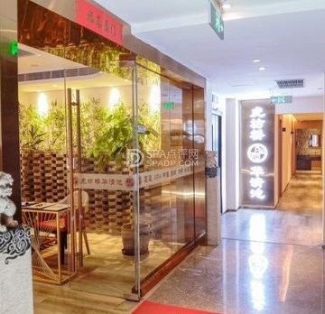 虎坊桥足浴养生馆（潘家园店）